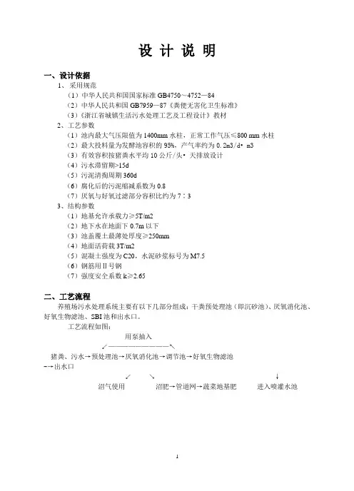 沼气工程设计说明及施工操作规程