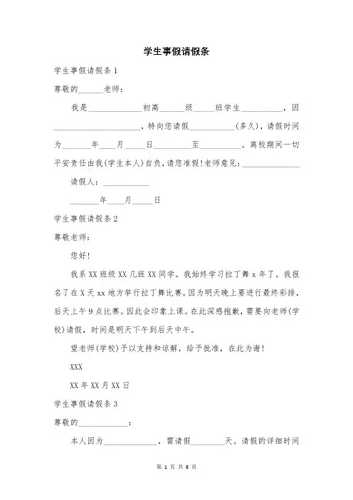 学生事假请假条