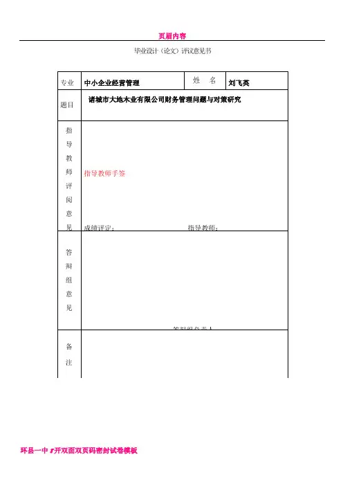 中小企业经营管理专业毕业论文