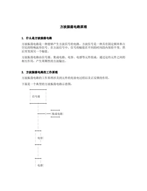 方波振荡电路原理