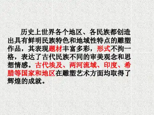 外国古代雕塑