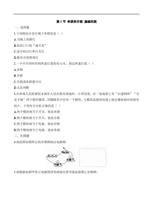 人教版物理九年级全一册串联和并联同步练附答案