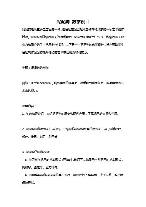 泥泥狗 教学设计