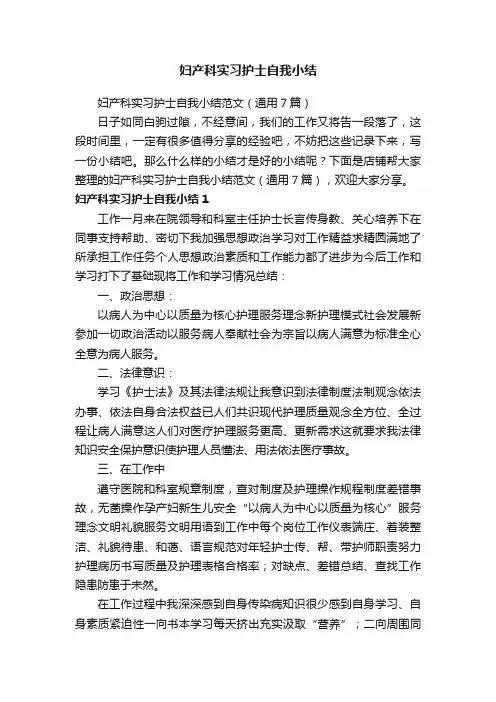 妇产科实习护士自我小结