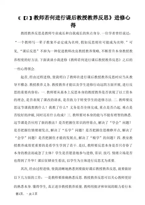 《教师如何进行课后教学反思》学习心得