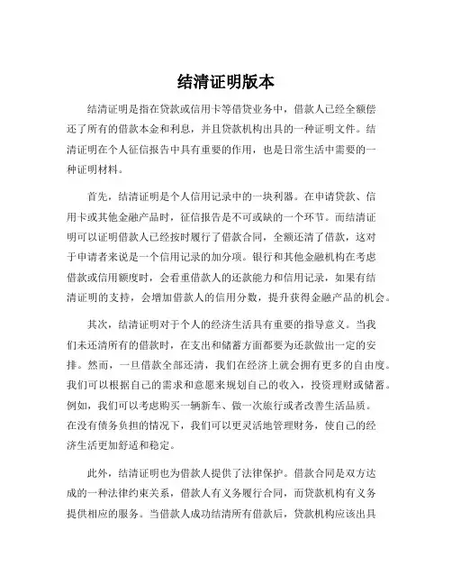 结清证明版本