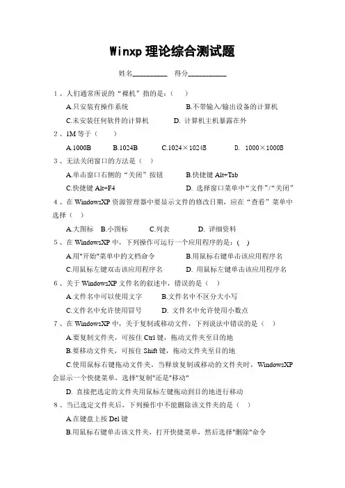 Winxp理论综合测试题