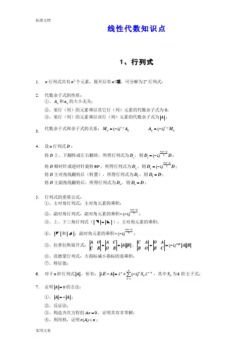 线性代数知识点全归纳