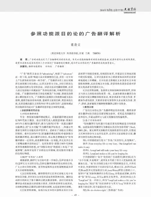 参照功能派目的论的广告翻译解析