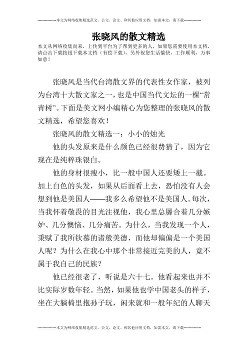 张晓风的散文精选