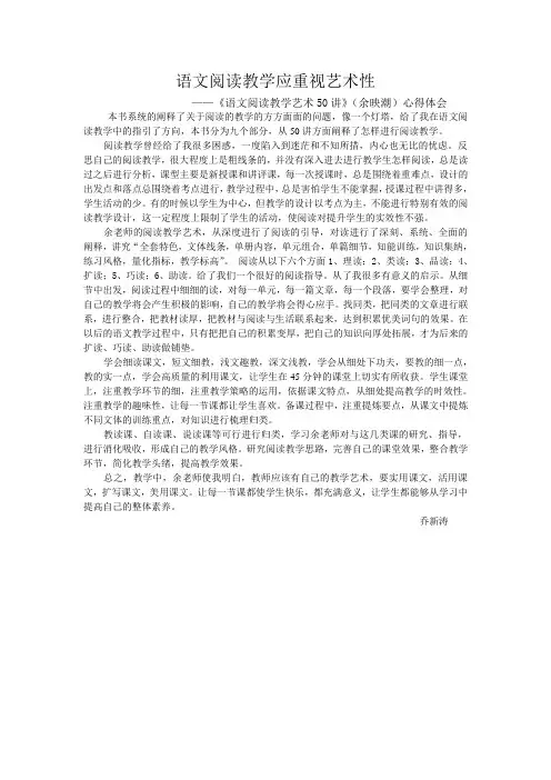 语文阅读教学应重视艺术性