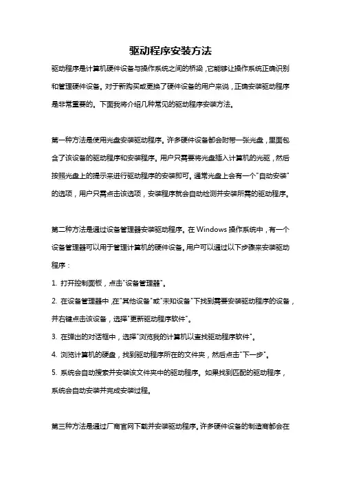 驱动程序安装方法