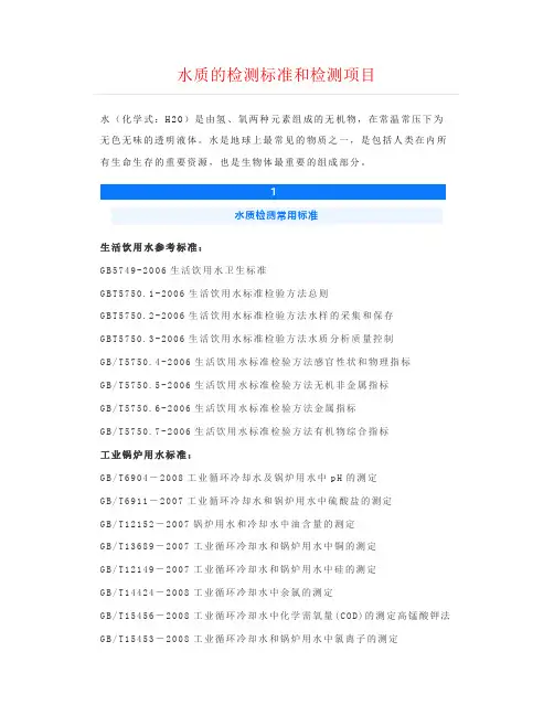 水质的检测标准和检测项目