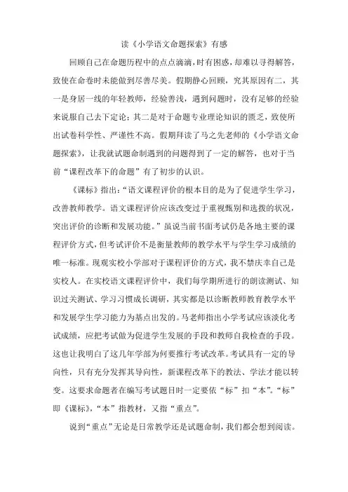 读《小学语文命题探索》有感