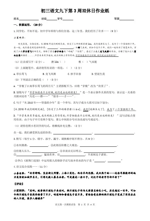 人教部编版初三语文九年级下学期第3周双休日作业纸