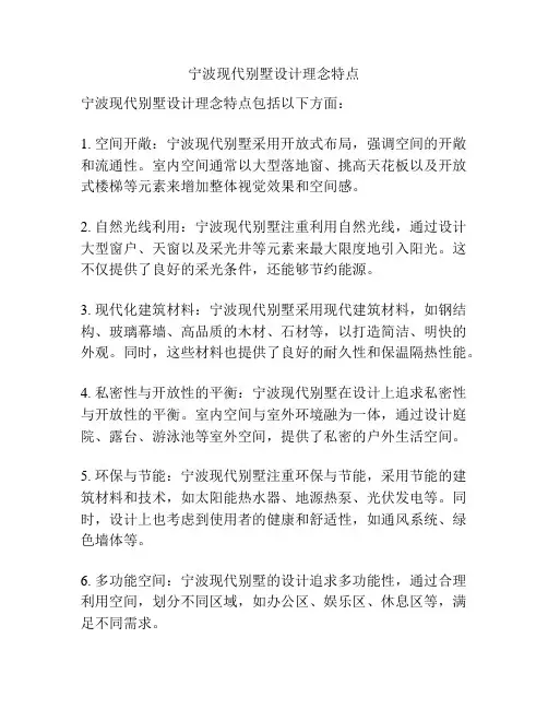 宁波现代别墅设计理念特点