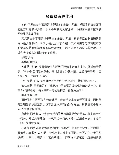 酵母粉面膜作用