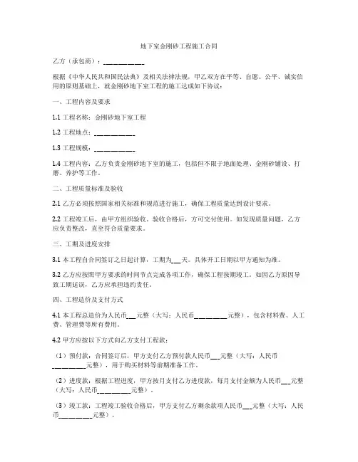地下室金刚砂工程施工合同