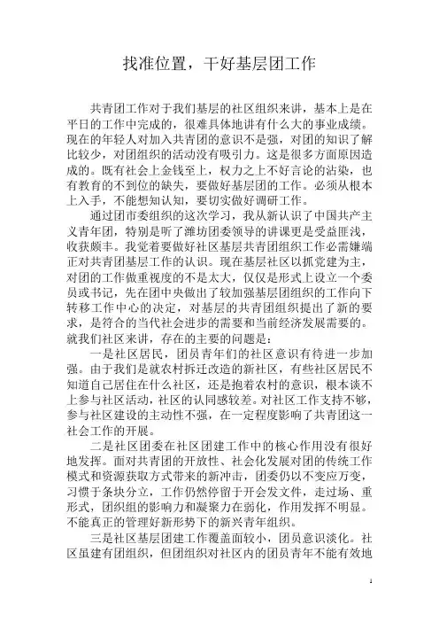 如何干好基层团工作