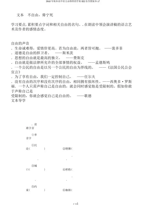 2018年版本高中语文必修四的学案322份苏教版本17