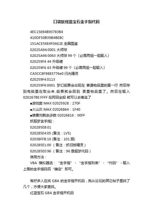 口袋妖怪蓝宝石金手指代码
