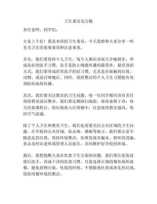 卫生委员发言稿
