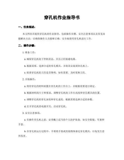 穿孔机作业指导书