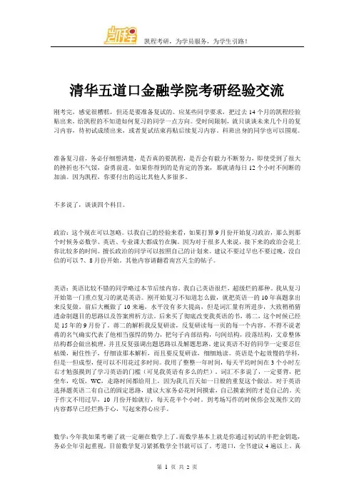 清华五道口金融学院考研经验交流