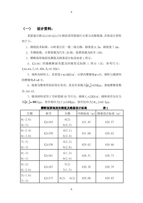 建公路浆砌片石重力式路堤墙挡土墙设计说明书