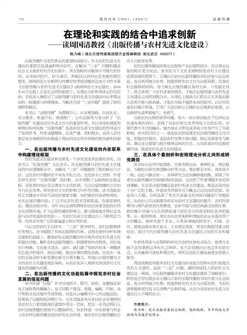 在理论和实践的结合中追求创新——读周国清教授《出版传播与农村