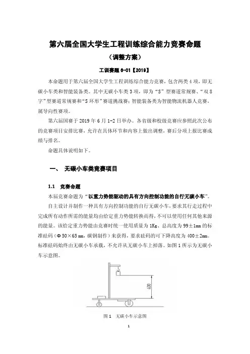 第六届全国大学生工程训练综合能力竞赛命题(调整方案)