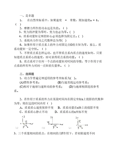 理论力学动力学部分