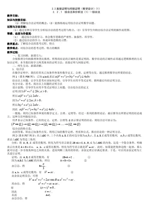 直接证明与间接证明(教学设计)