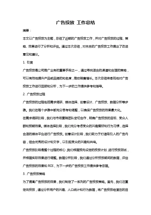 广告投放 工作总结