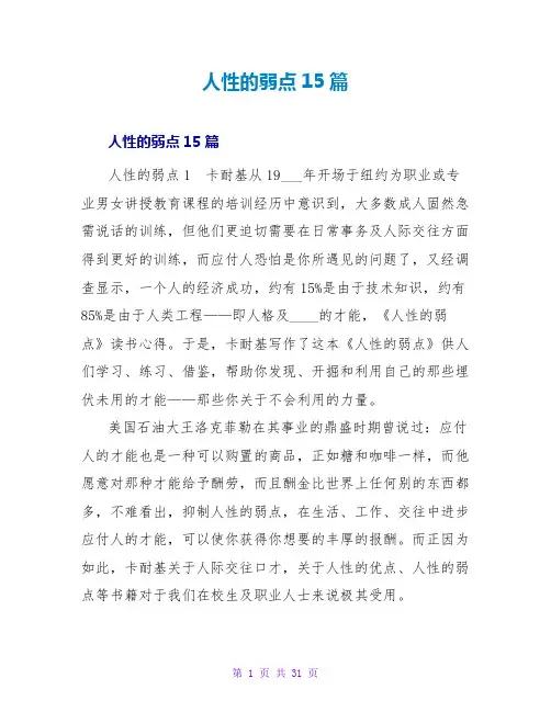 人性的弱点读后感15篇_1