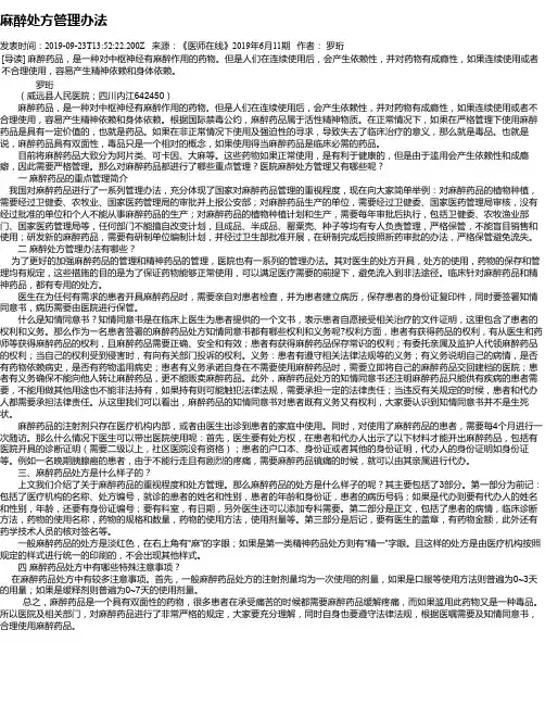 麻醉处方管理办法