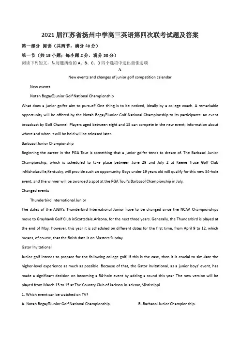 2021届江苏省扬州中学高三英语第四次联考试题及答案