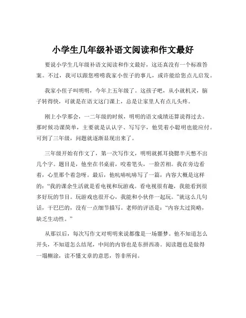 小学生几年级补语文阅读和作文最好