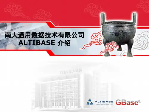 南大通用数据库介绍教材