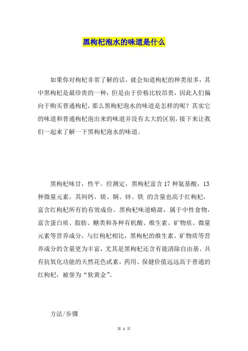 黑枸杞泡水的味道是什么