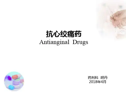 抗心绞痛药(antianginal-drugs)