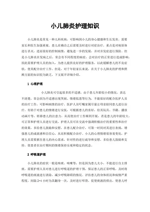 小儿肺炎护理知识