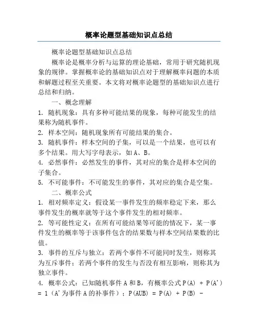 概率论题型基础知识点总结