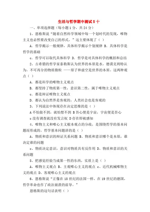 【高二政治试题精选】生活与哲学期中测试5十