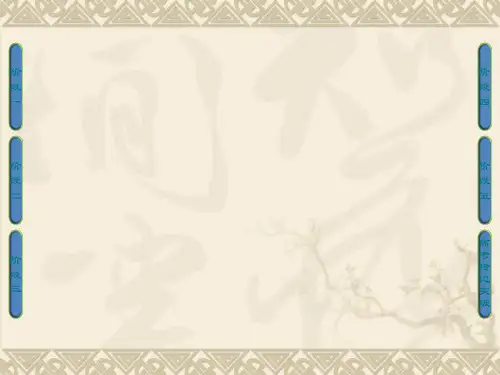 人教版高三语文(中外传记作品选读)第6课《马克思：献身于实现人类理想的社会》ppt课件