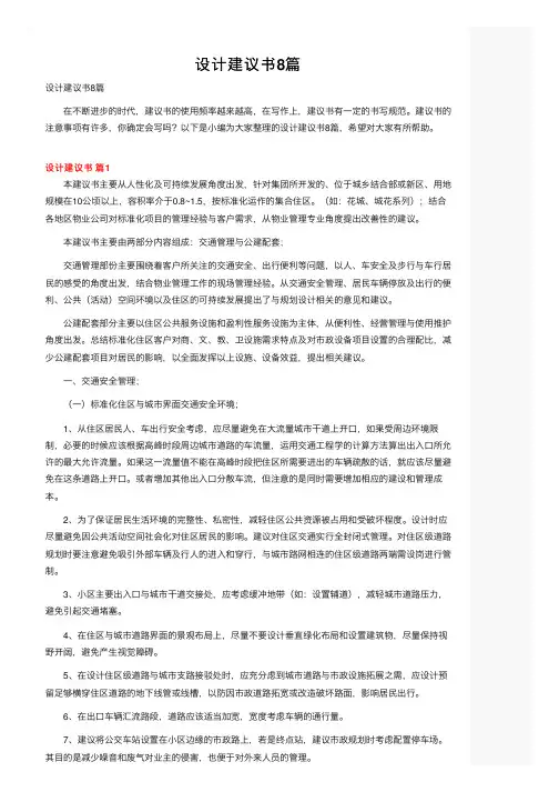 设计建议书8篇