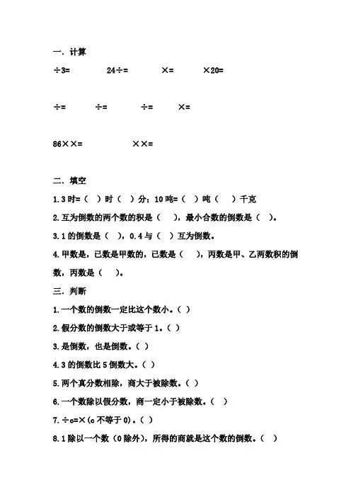 《分数除法》习题-苏教版小学数学六年级上册
