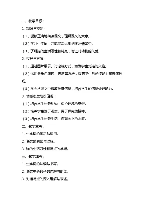 四年级《猫》教案设计