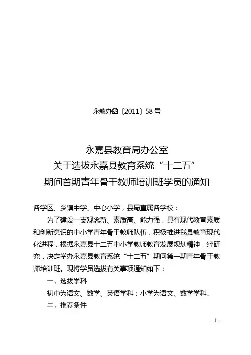 永教办函〔2011〕58号
