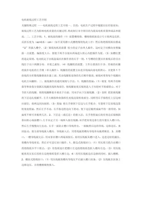 电机嵌线方法讲解